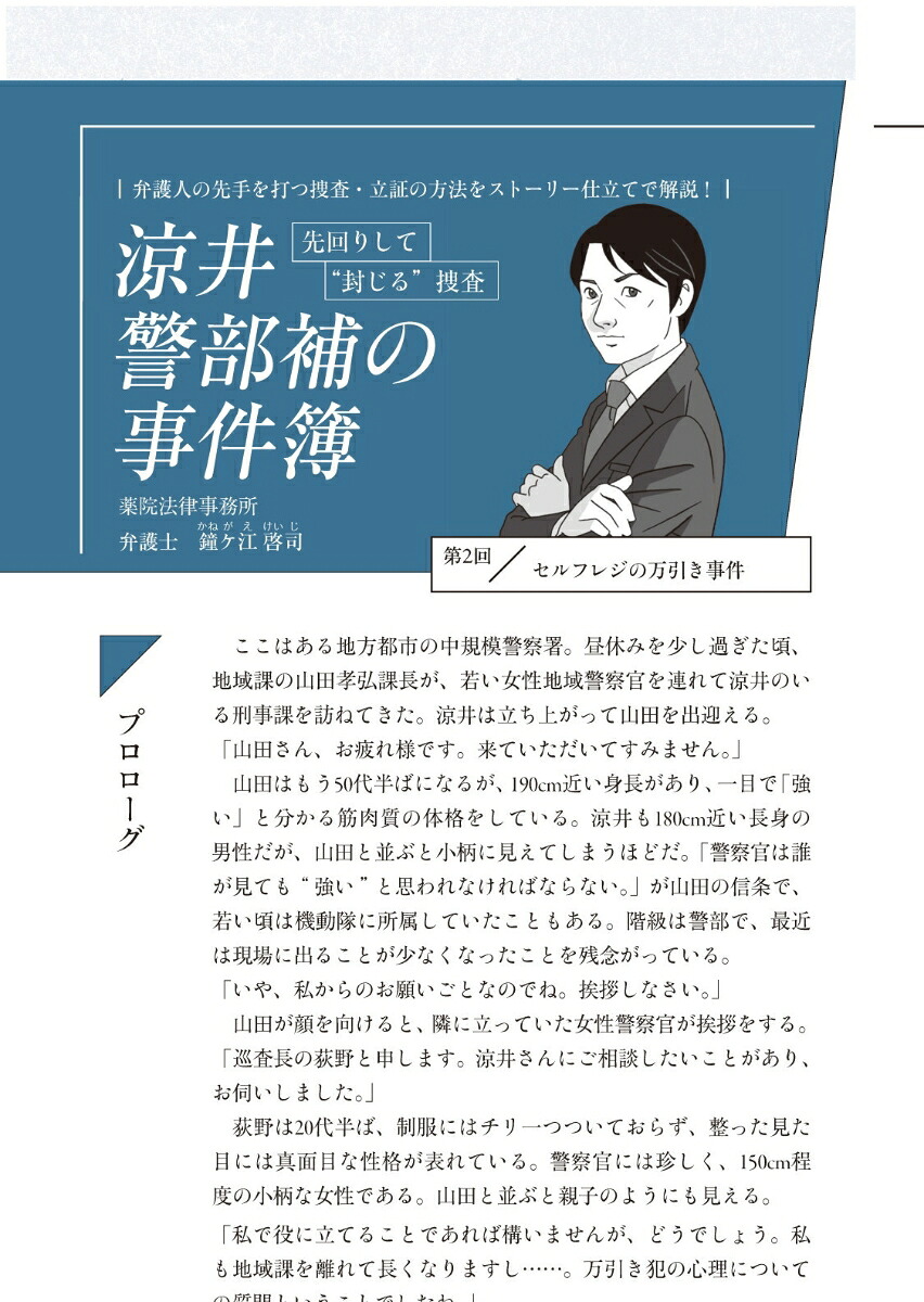 警察公論2026年10月号[雑誌]