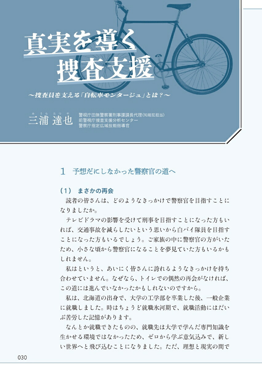 警察公論2026年10月号[雑誌]