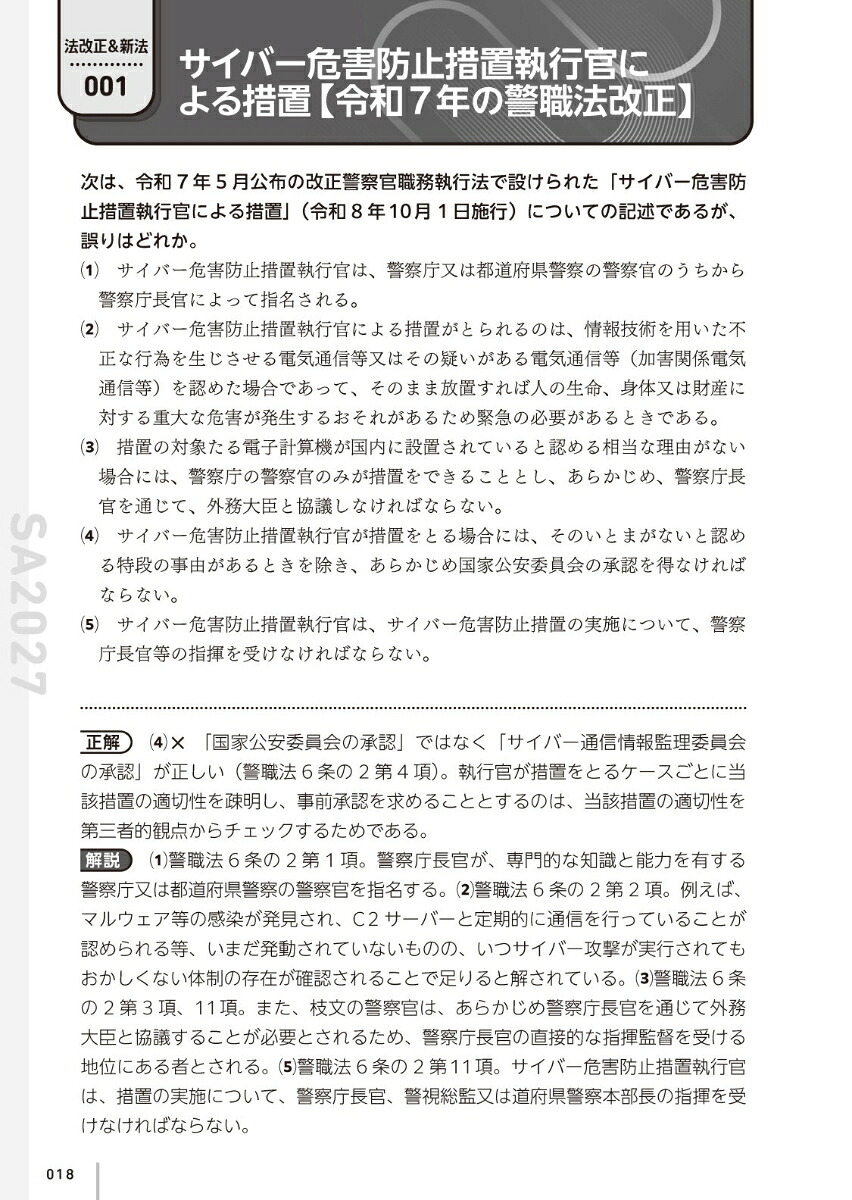 警察公論2026年10月号[雑誌]