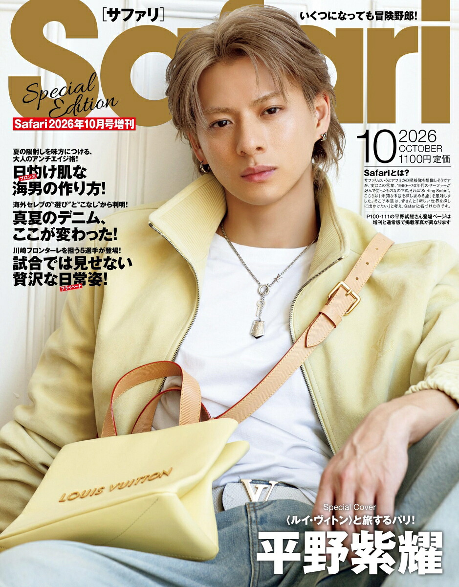 Safari2026年10月号増刊SpecialEdition2026年10月号[雑誌]