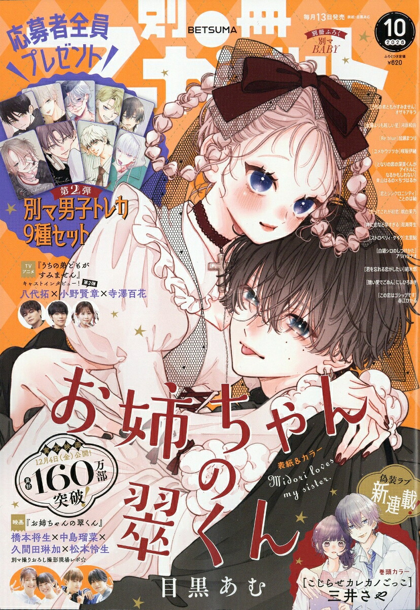 別冊マーガレット 2026年10月号