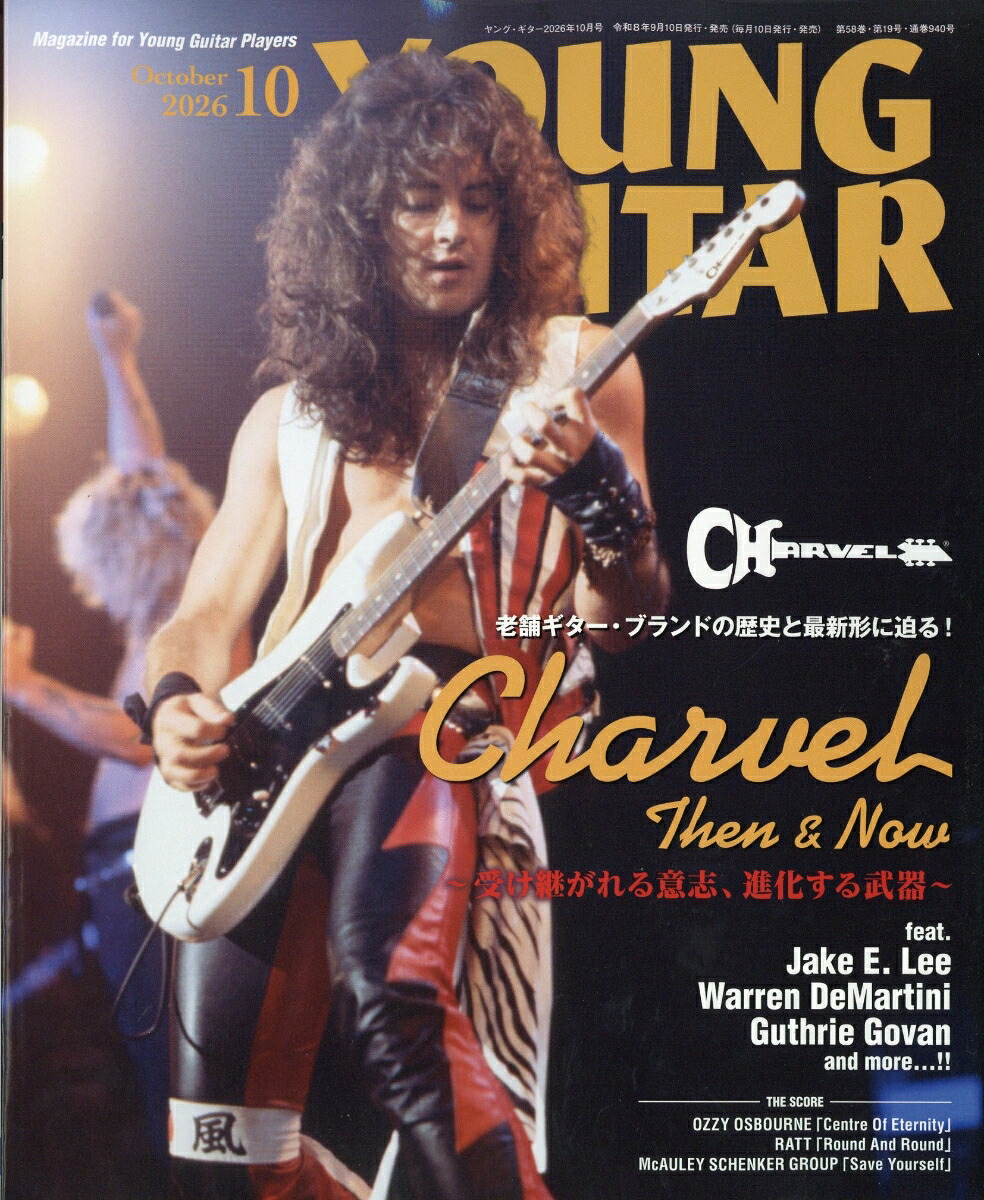 YOUNGGUITAR(ヤング・ギター)2026年10月号[雑誌]