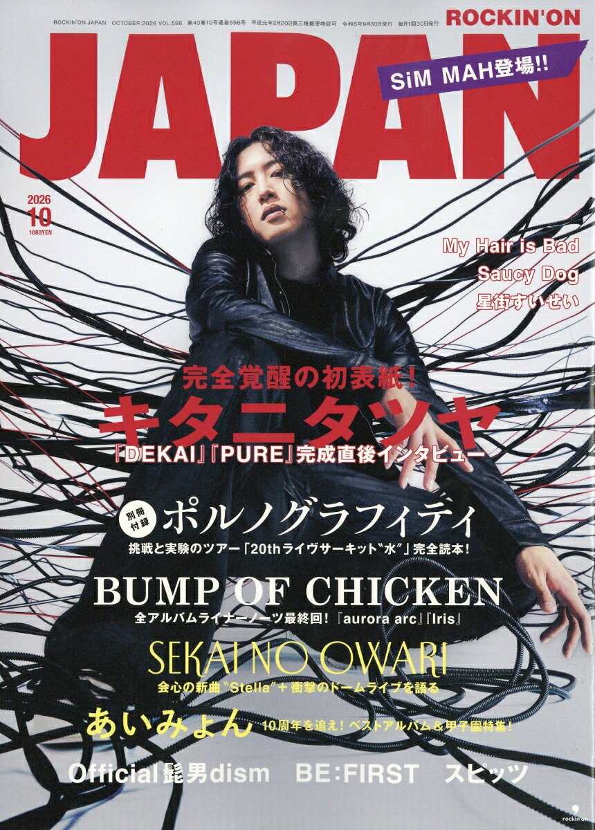 ROCKIN'ONJAPAN(ロッキング・オン・ジャパン)2026年10月号[雑誌]