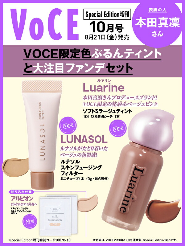 VOCESPECIAL10月号増刊2026年10月号[雑誌]