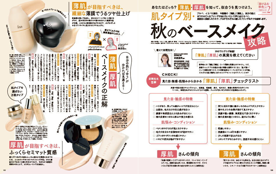 VOCESPECIAL10月号増刊2026年10月号[雑誌]