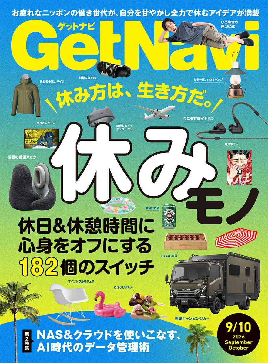 GetNavi(ゲットナビ)2026年10月号[雑誌]