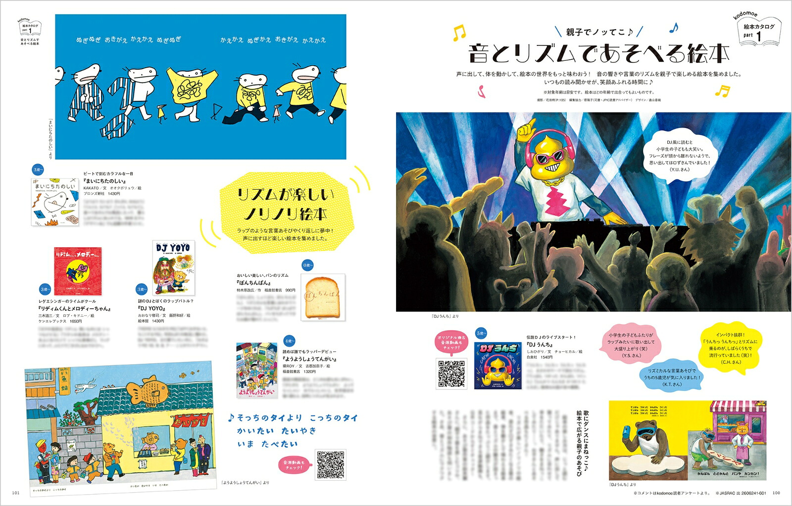 kodomoe(コドモエ)2026年10月号[雑誌]