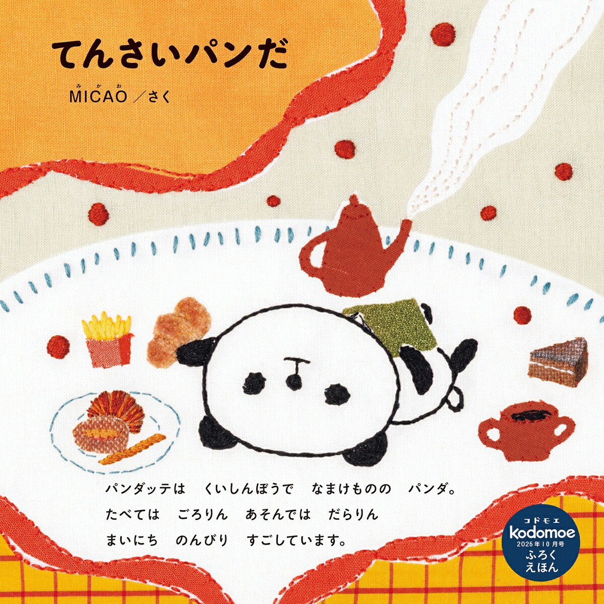 kodomoe(コドモエ)2026年10月号[雑誌]