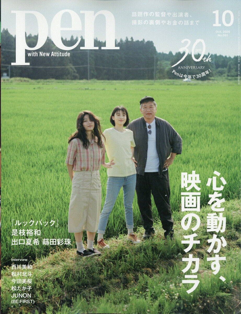 Pen(ペン)2026年10月号[雑誌]