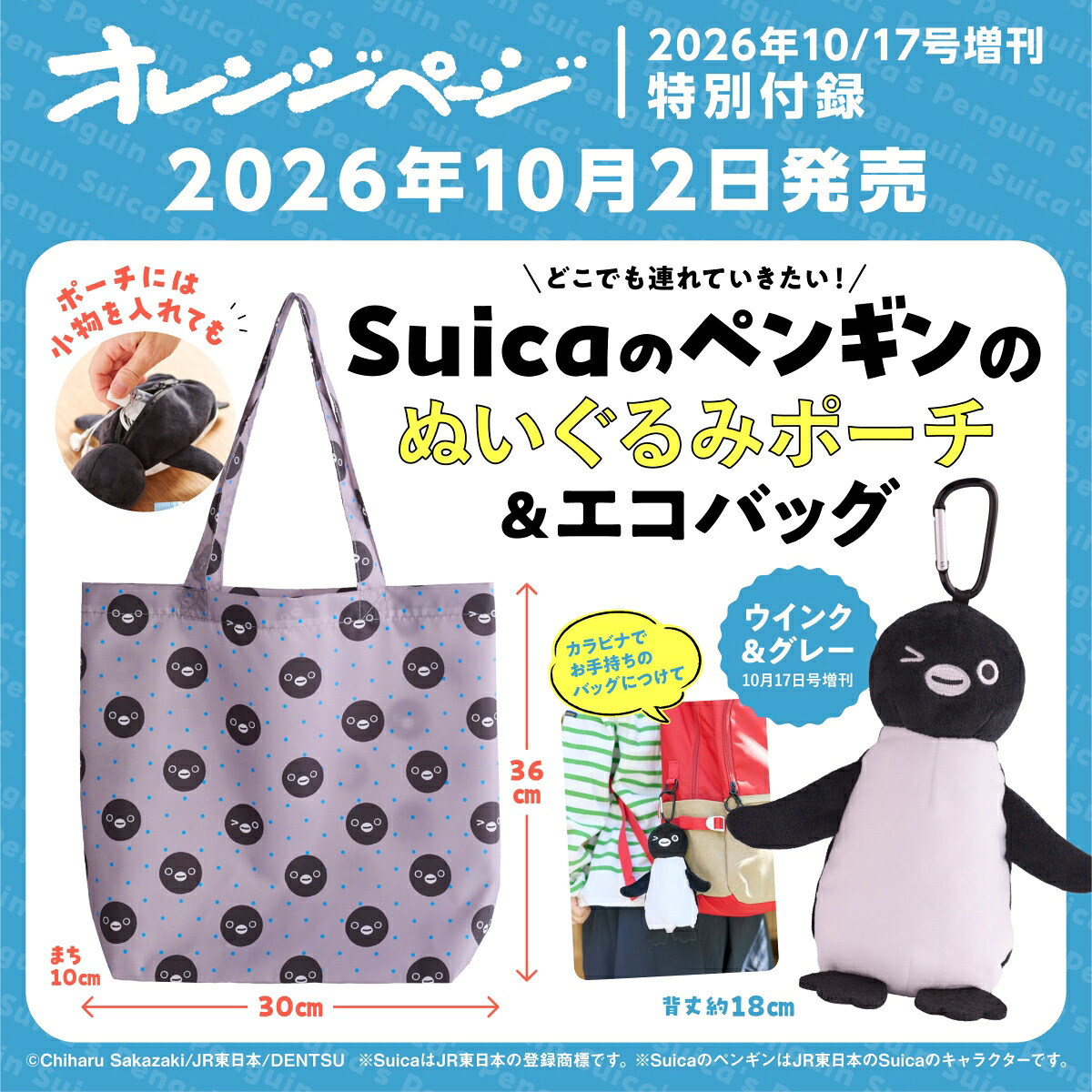 オレンジページ202610/17号増刊＜グレー＞[雑誌]