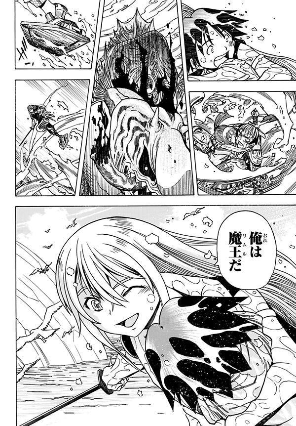 転生したらスライムだった件番外編～とある休暇の過ごし方～（1）（シリウスKC）[高田裕三]