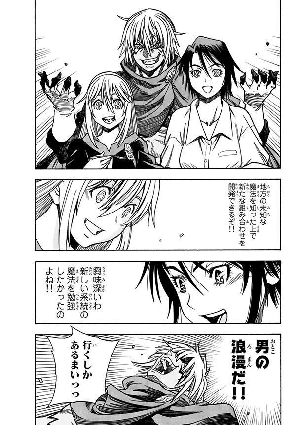 転生したらスライムだった件番外編～とある休暇の過ごし方～（1）（シリウスKC）[高田裕三]