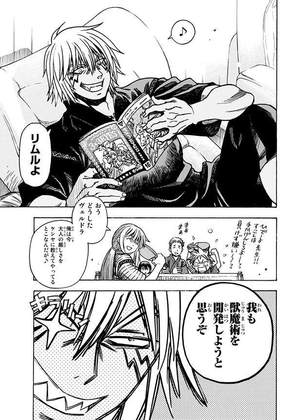 転生したらスライムだった件番外編～とある休暇の過ごし方～（1）（シリウスKC）[高田裕三]