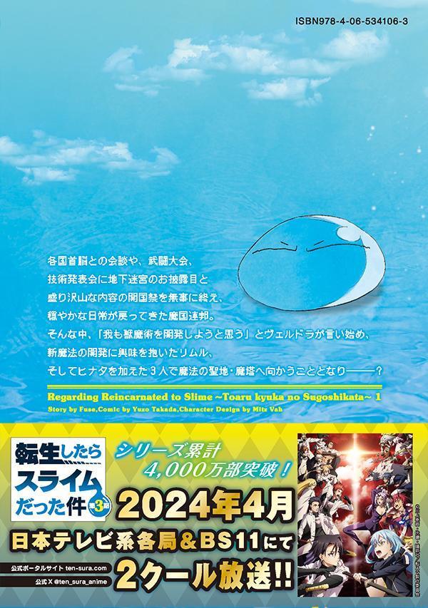 転生したらスライムだった件番外編～とある休暇の過ごし方～（1）（シリウスKC）[高田裕三]
