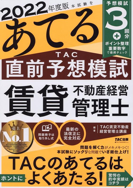 WEB限定 本試験をあてる TAC直前予想 宅建士 2020 jsu.osubb.ro