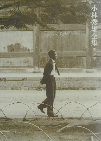 楽天ブックス: 小林秀雄全集（第7卷） - 小林秀雄（文芸評論家