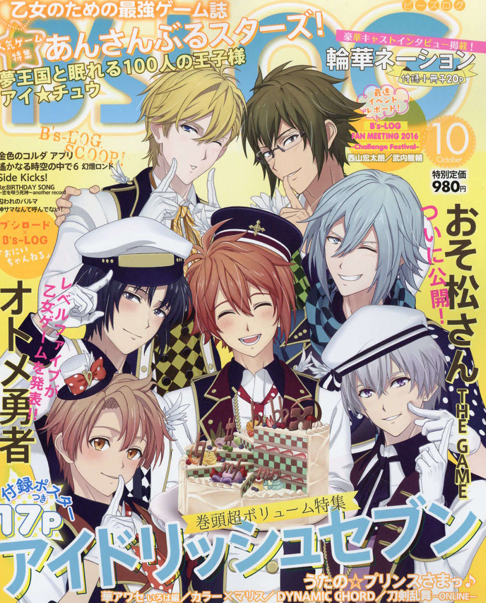 楽天ブックス B S Log ビーズログ 16年 10月号 雑誌 Kadokawa 雑誌