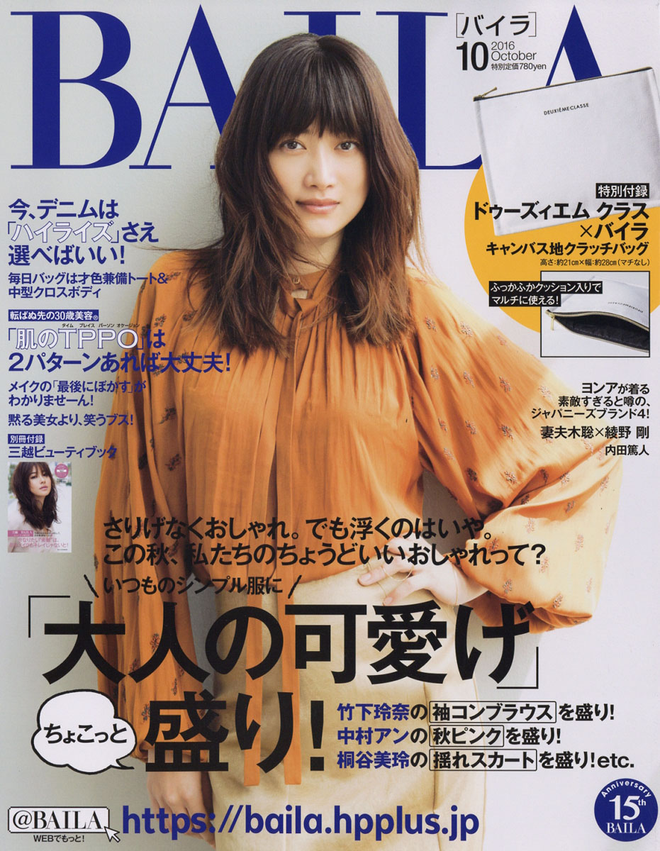 楽天ブックス Baila バイラ 16年 10月号 雑誌 集英社 雑誌