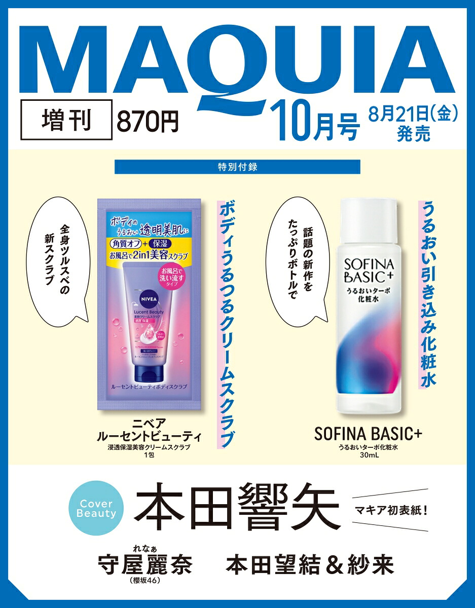 MAQUIA(マキア)10月号増刊2026年10月号[雑誌]
