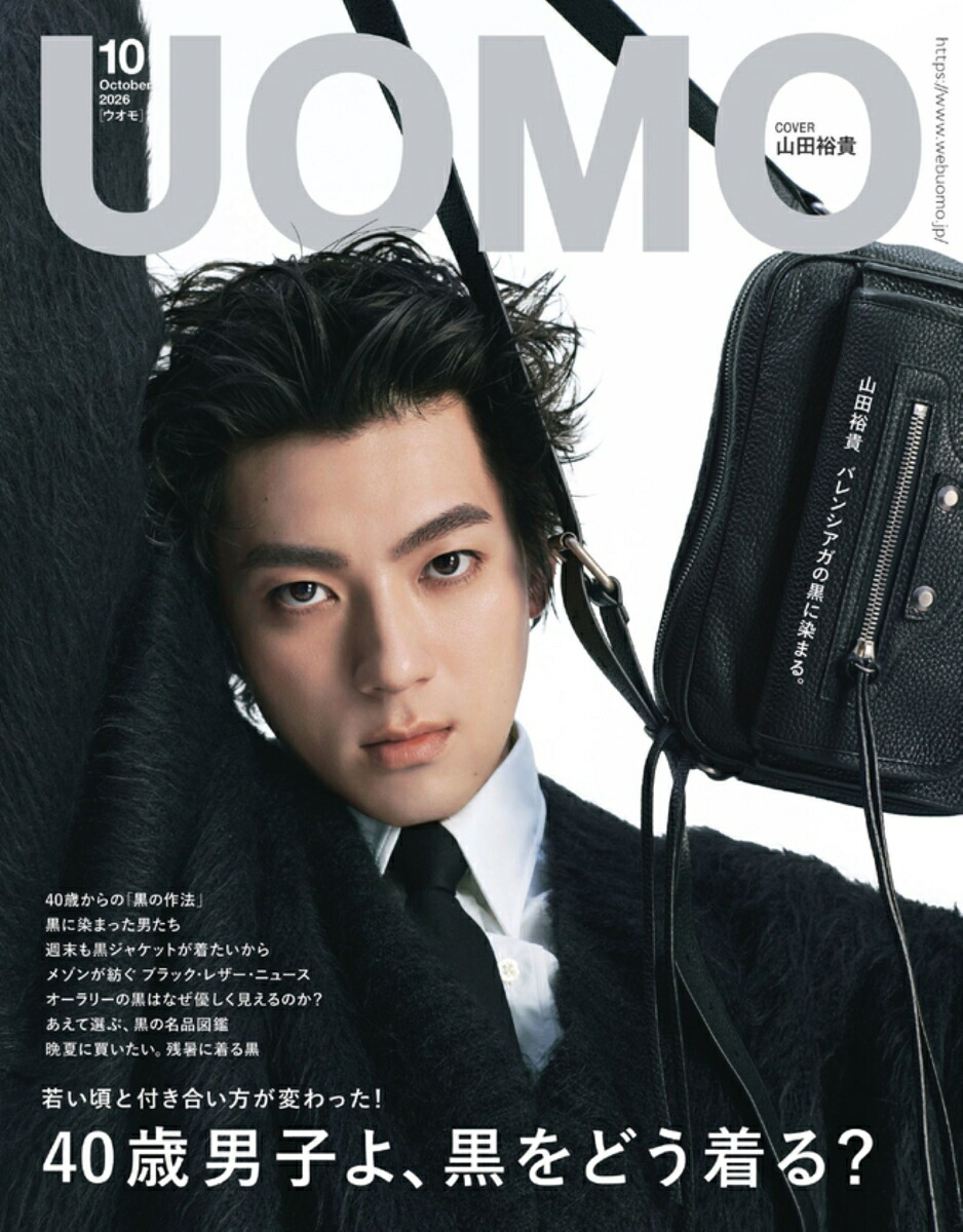 UOMO(ウオモ)2026年10月号[雑誌]