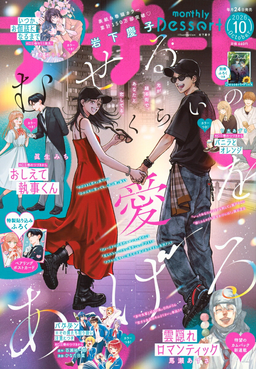 デザート 2026年10月号
