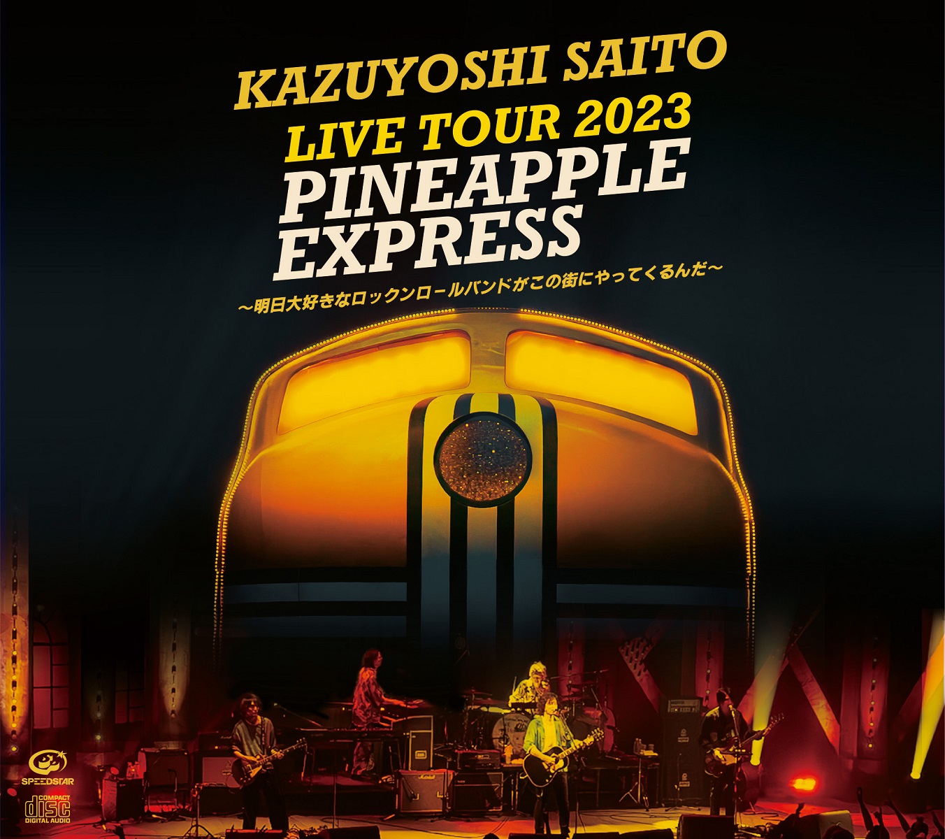 KAZUYOSHI SAITO LIVE TOUR 2023 PINEAPPLE EXPRESS 〜明日大好きなロックンロールバンドがこの街にやってくるんだ〜 Live at 川口総合文化センターリリア メインホール 2023.07.22(初回限定盤 2CD+グッズ)