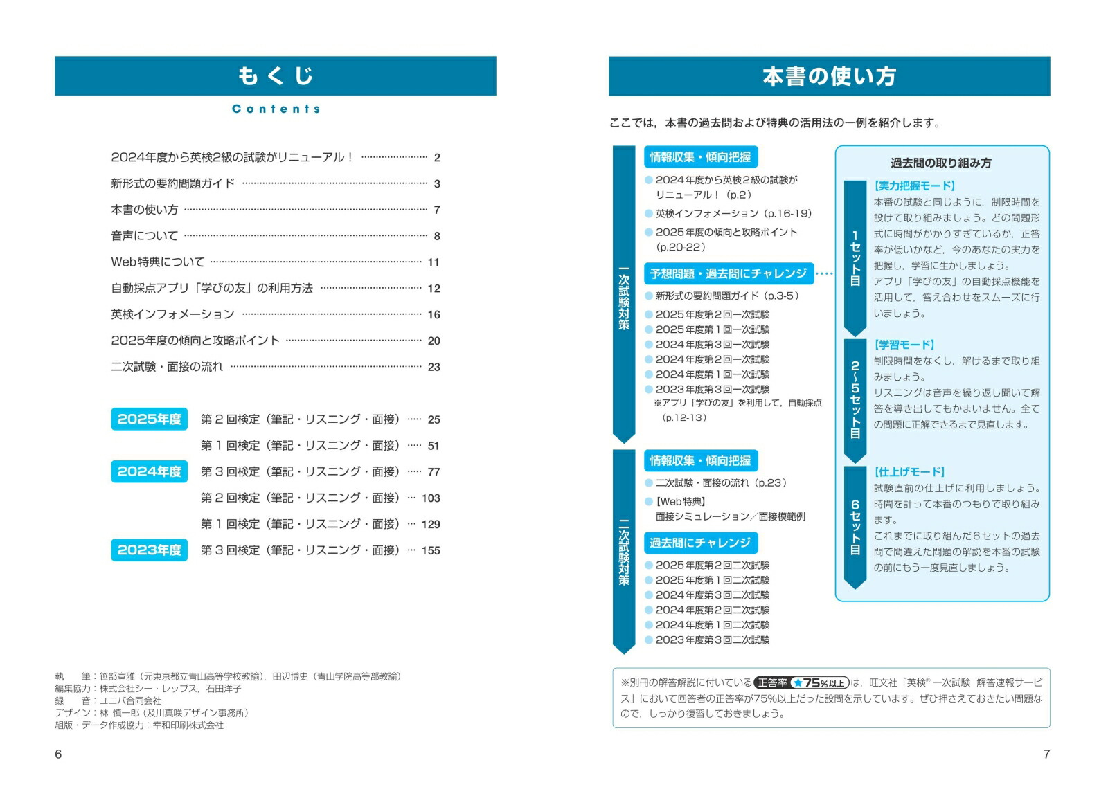 2026年度版英検2級過去6回全問題集[旺文社]