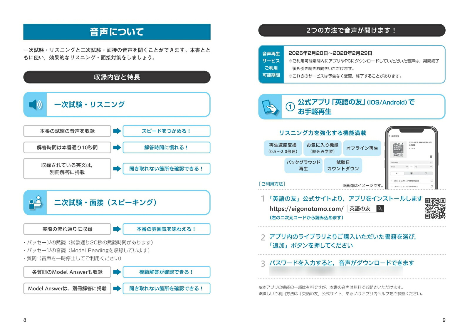 2026年度版英検2級過去6回全問題集[旺文社]