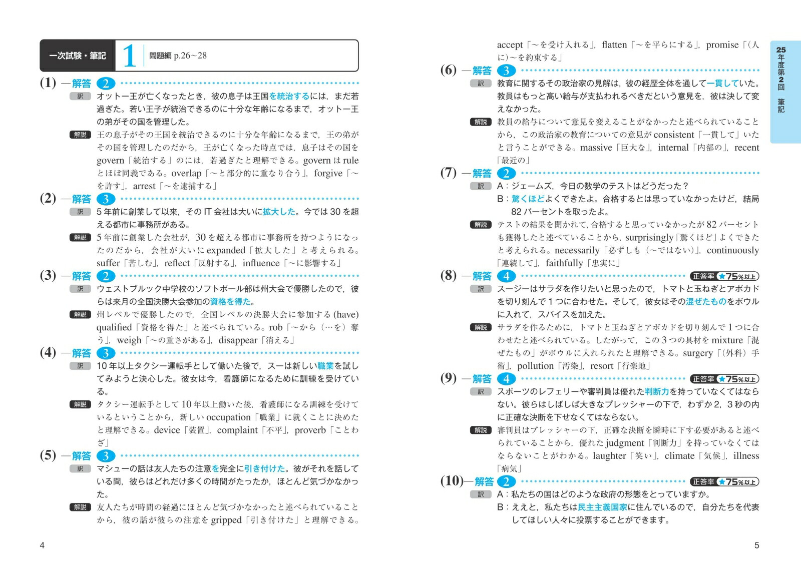 2026年度版英検2級過去6回全問題集[旺文社]