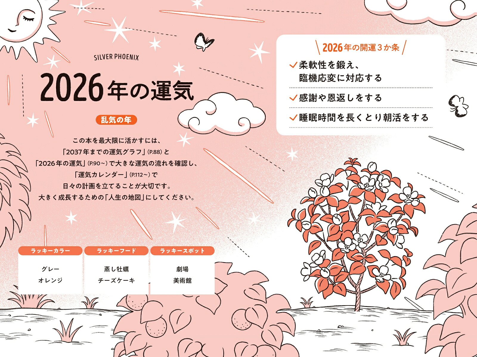 ゲッターズ飯田の五星三心占い銀の鳳凰座2026[ゲッターズ飯田]