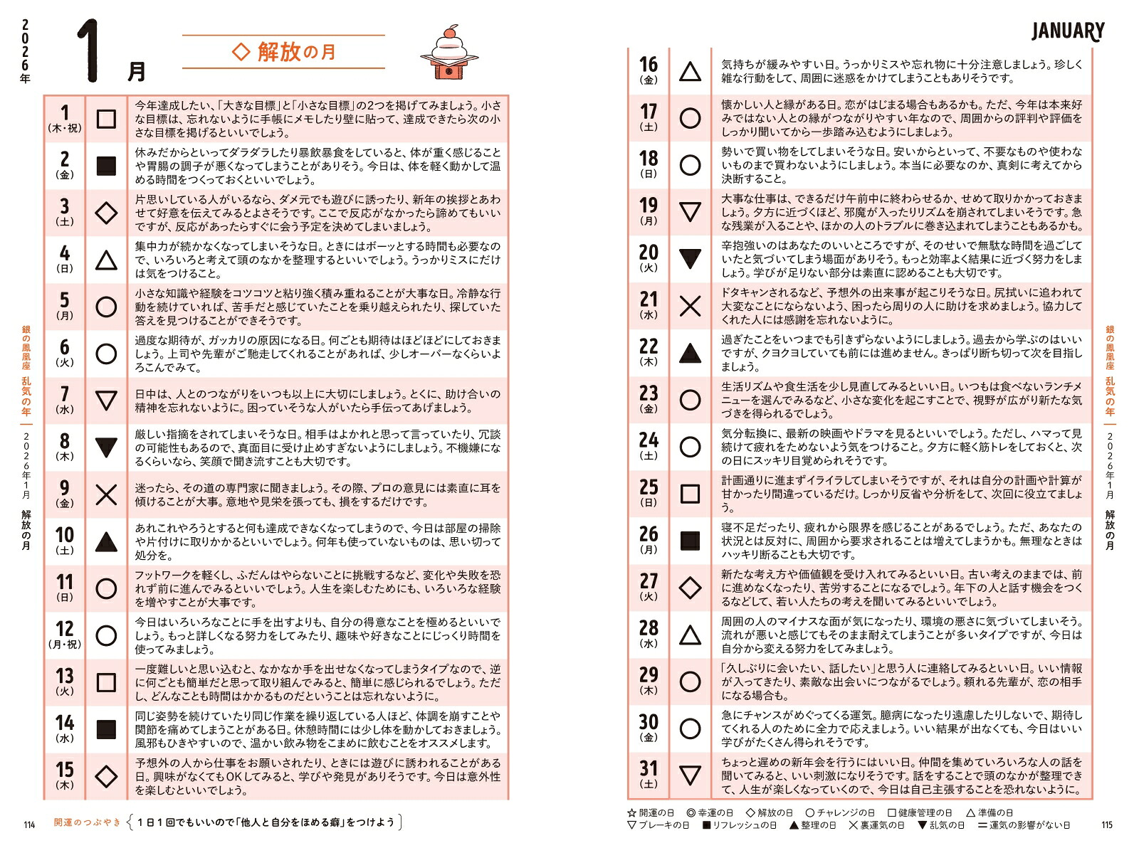 ゲッターズ飯田の五星三心占い銀の鳳凰座2026[ゲッターズ飯田]