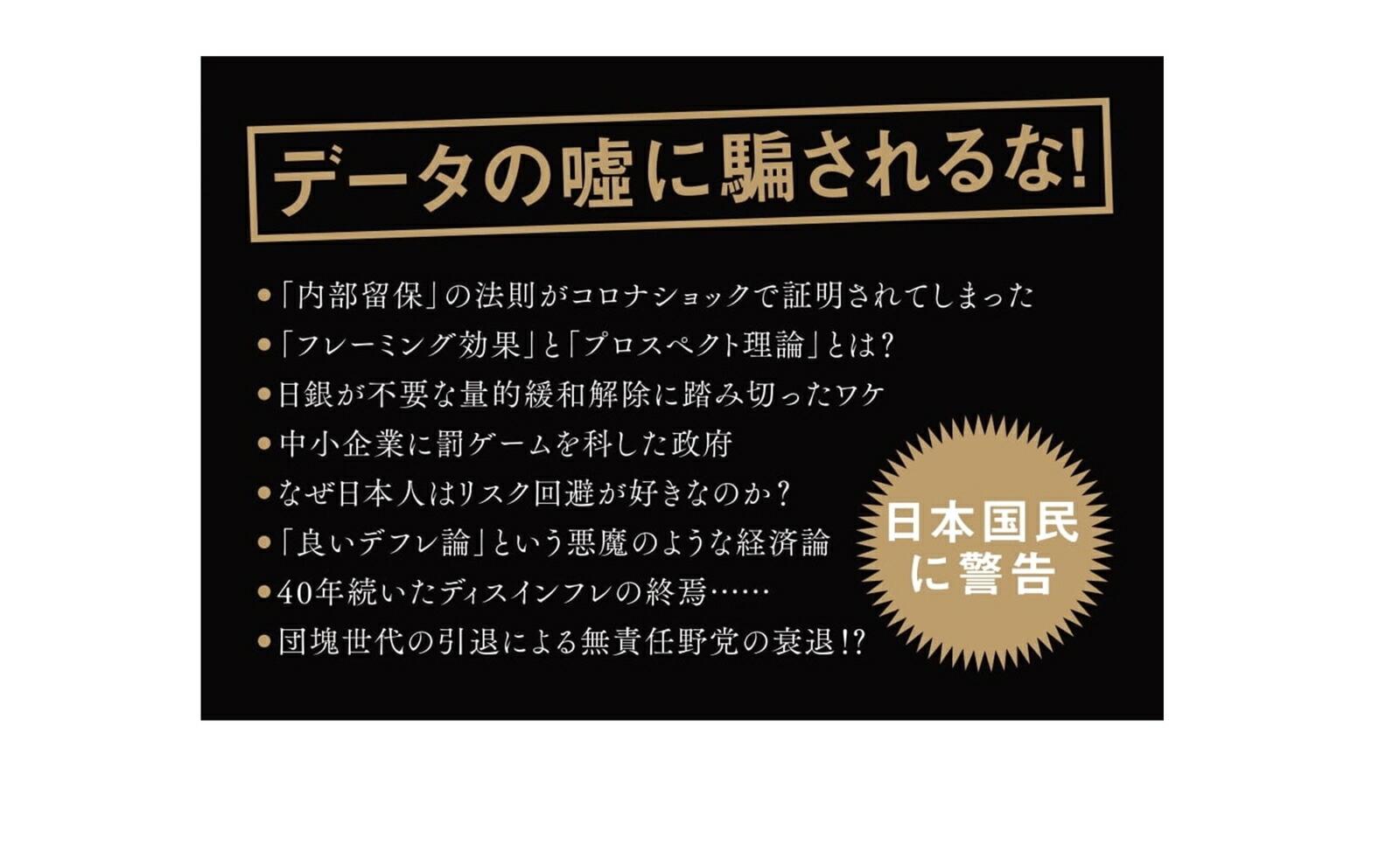 あなたの給料が上がらない不都合な理由[上念司]
