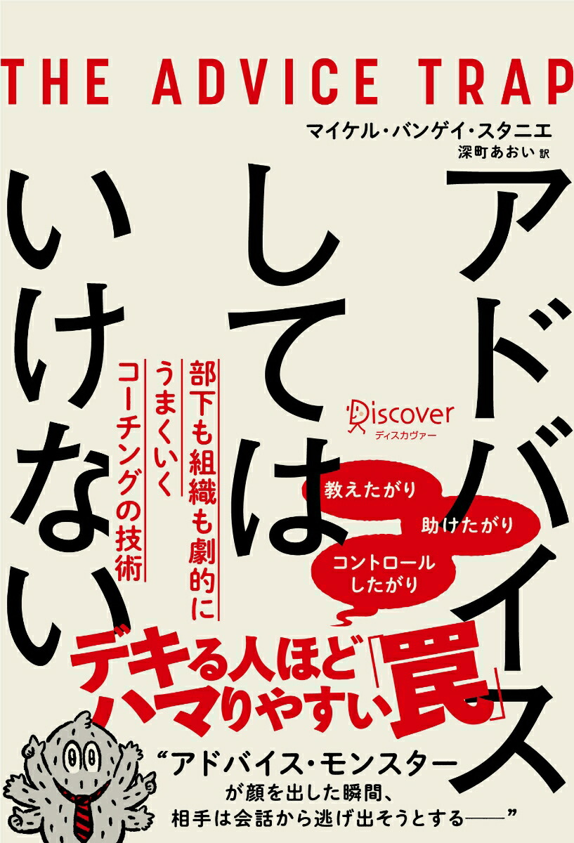 アドバイスしてはいけない