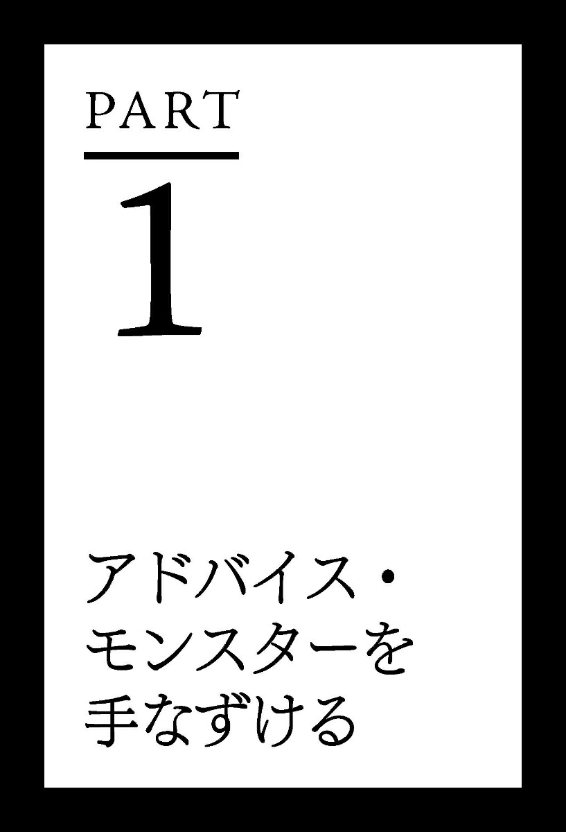 楽天ブックス: アドバイスしてはいけない 部下も組織も劇的にうまくいくコーチングの技術 - マイケル・バンゲイ・スタニエ