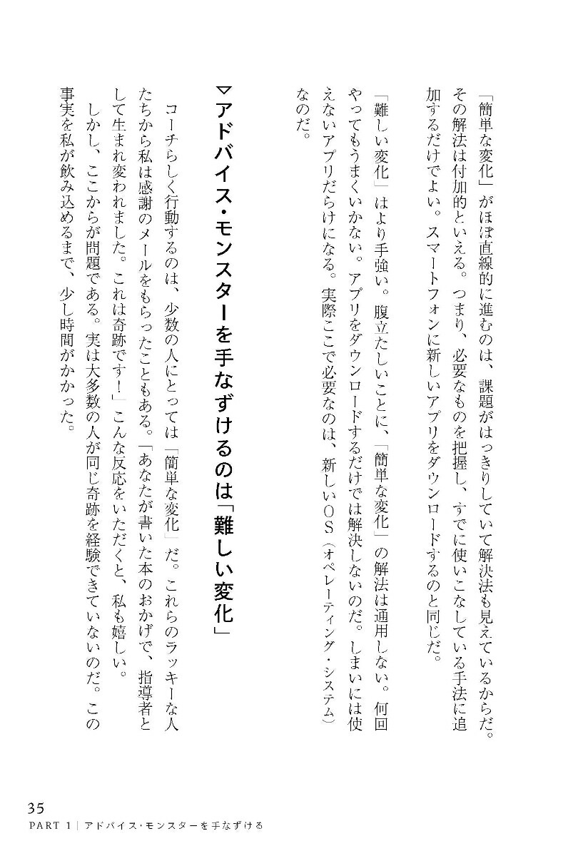 楽天ブックス: アドバイスしてはいけない 部下も組織も劇的にうまくいくコーチングの技術 - マイケル・バンゲイ・スタニエ