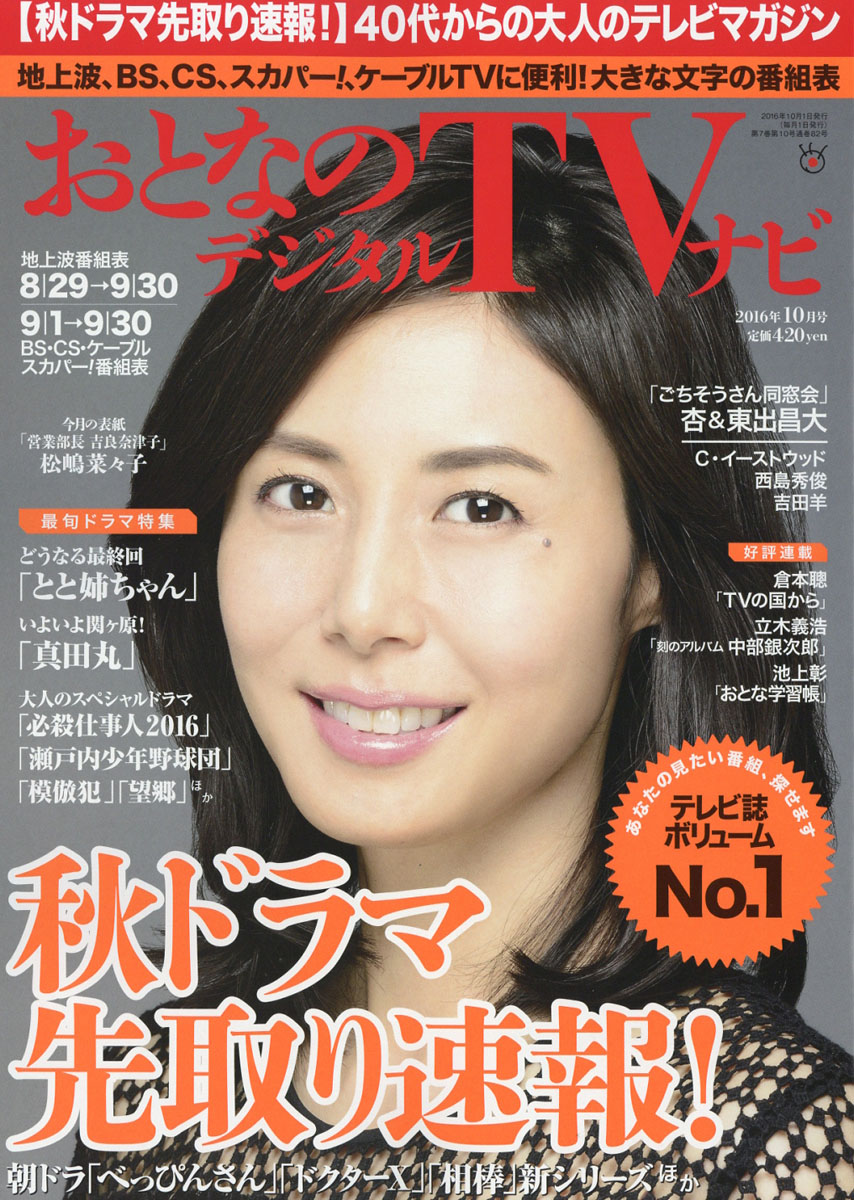 楽天ブックス おとなのデジタルtvナビ 16年 10月号 雑誌 日本工業新聞社 雑誌