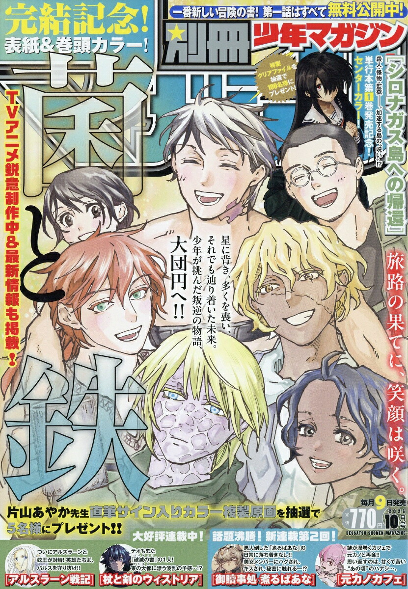 別冊少年マガジン 2026年10月号