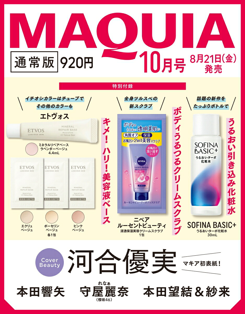 MAQUIA(マキア)2026年10月号[雑誌]