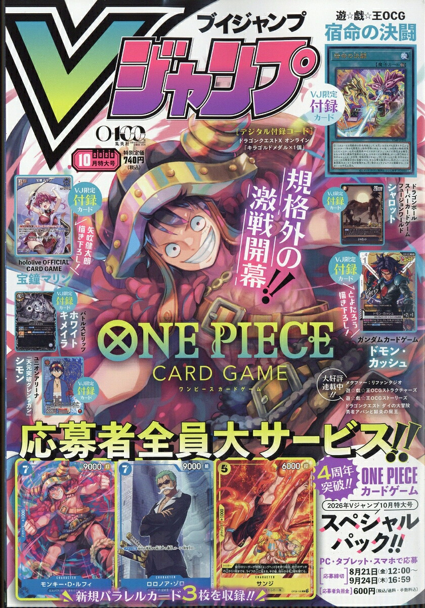 Vジャンプ 2026年10月特大号