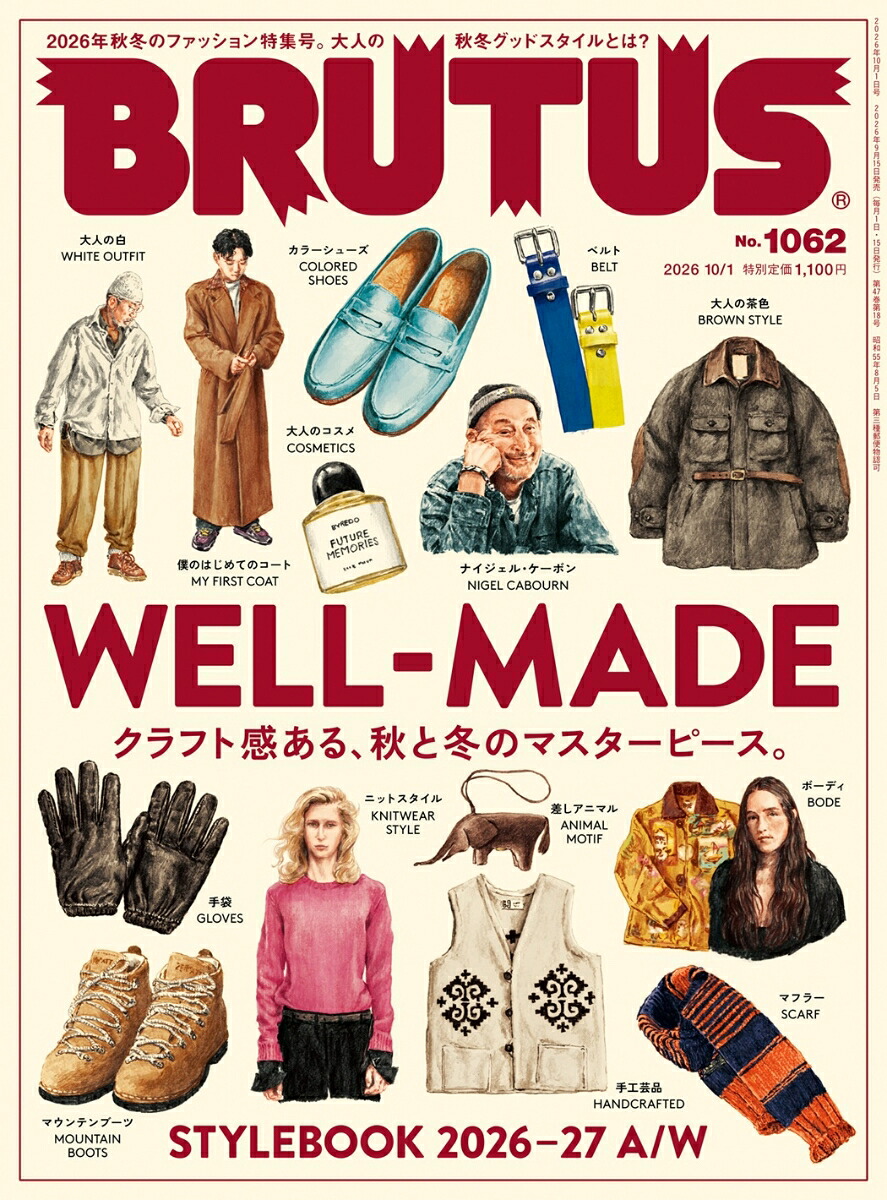 BRUTUS(ブルータス)2026年10/1号[雑誌]