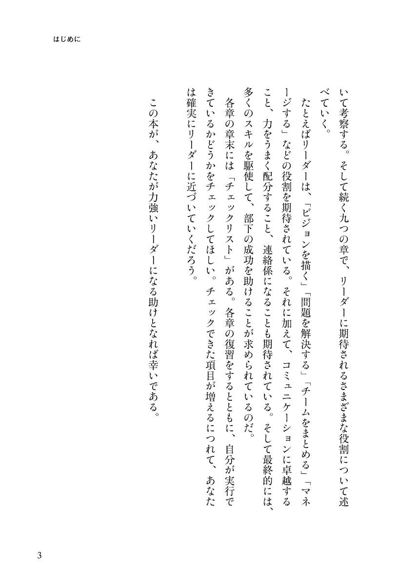 楽天ブックス 初めて部下を持つ人のためのリーダーシップ10のルール 改訂版 マリーン カロセリ 本