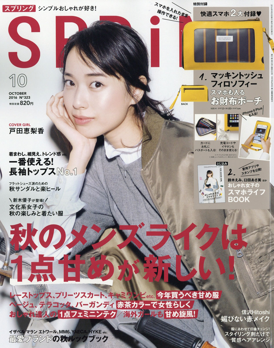 楽天ブックス: spring (スプリング) 2016年 10月号 [雑誌] - 宝島社