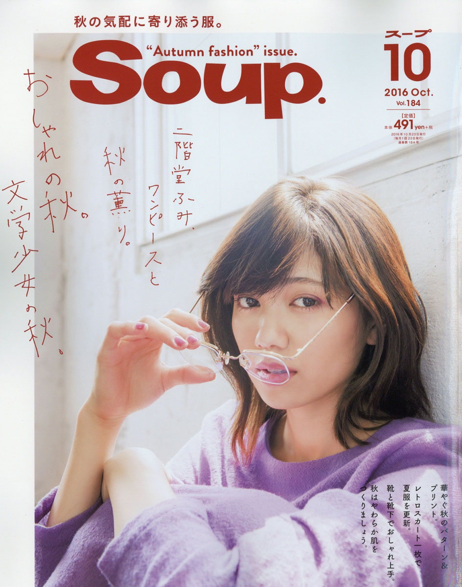 Soup. (スープ) 2016年 10月号 [雑誌]