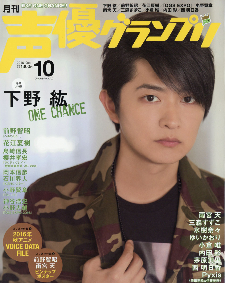 楽天ブックス 声優グランプリ 16年 10月号 雑誌 主婦の友社 雑誌