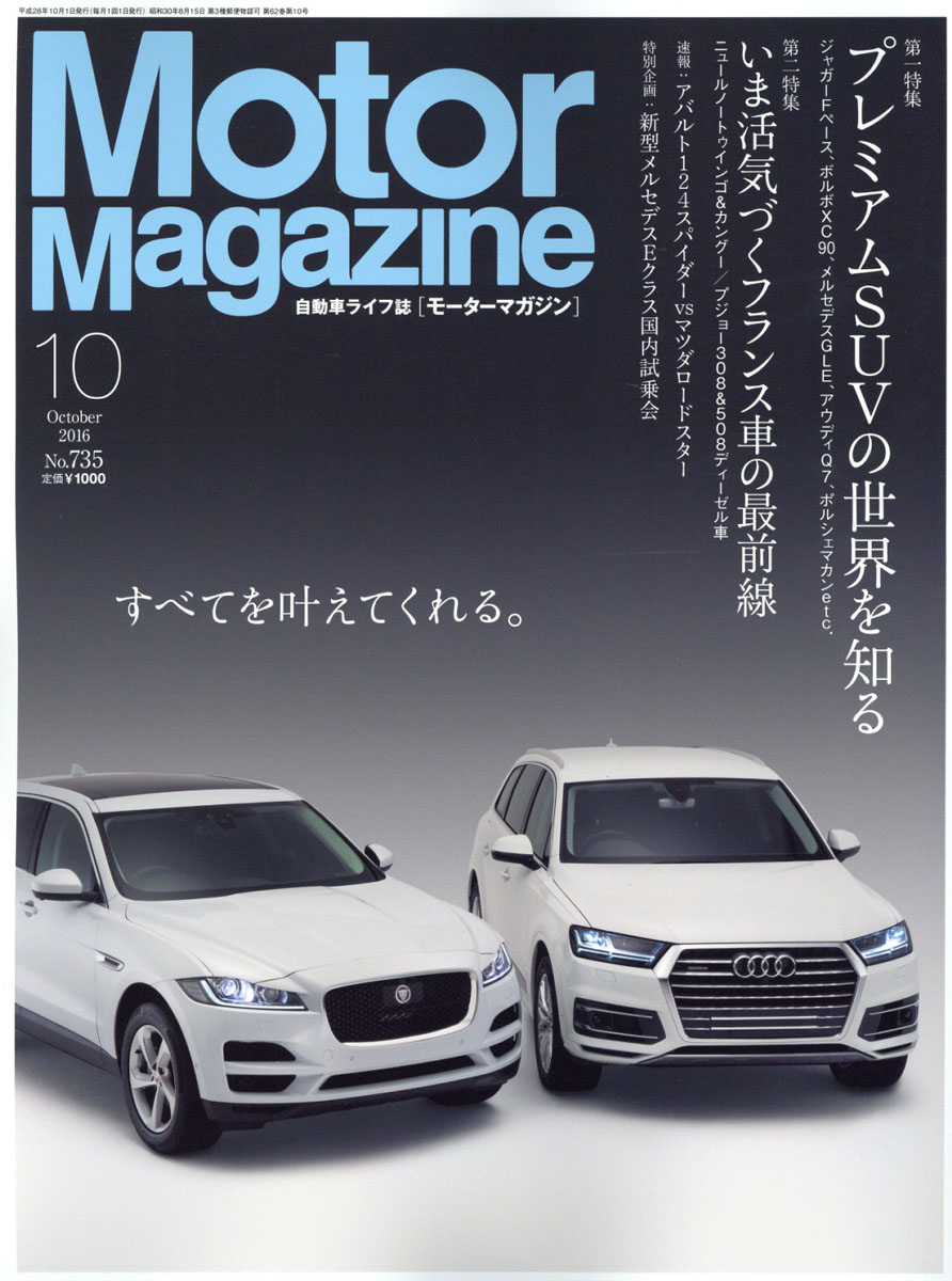 楽天ブックス Motor Magazine モーター マガジン 16年 10月号 雑誌 モーターマガジン社 雑誌