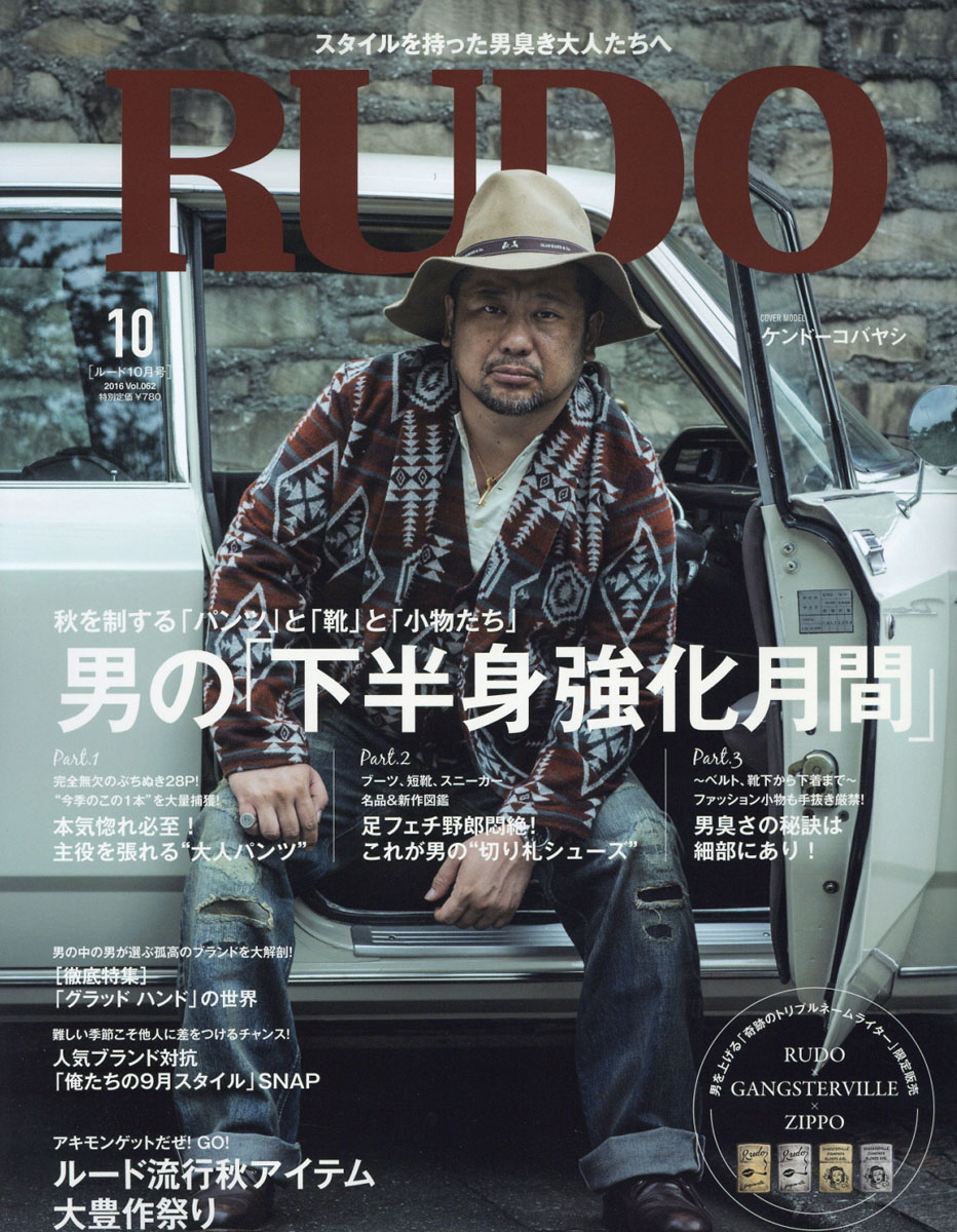 楽天ブックス: RUDO (ルード) 2016年 10月号 [雑誌] - マガジン 