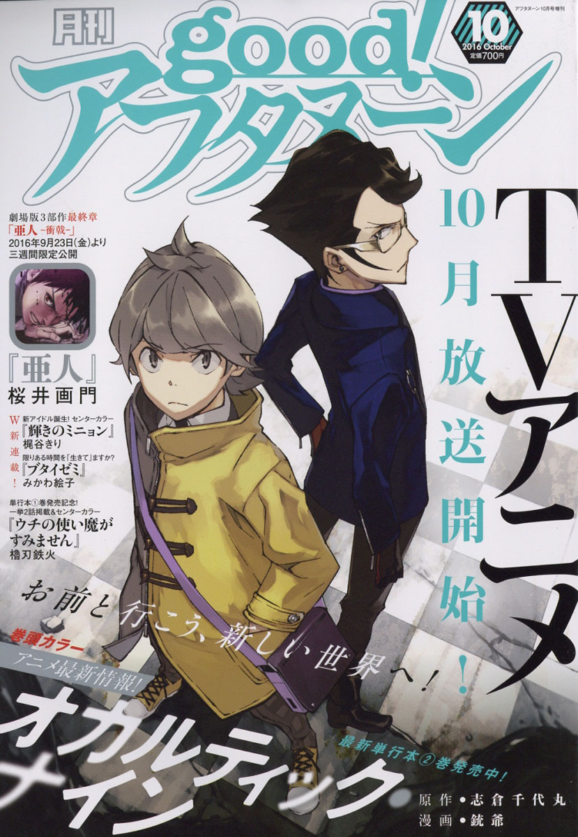 楽天ブックス Good グッド アフタヌーン16年10月号 16年 10月号 雑誌 講談社 雑誌