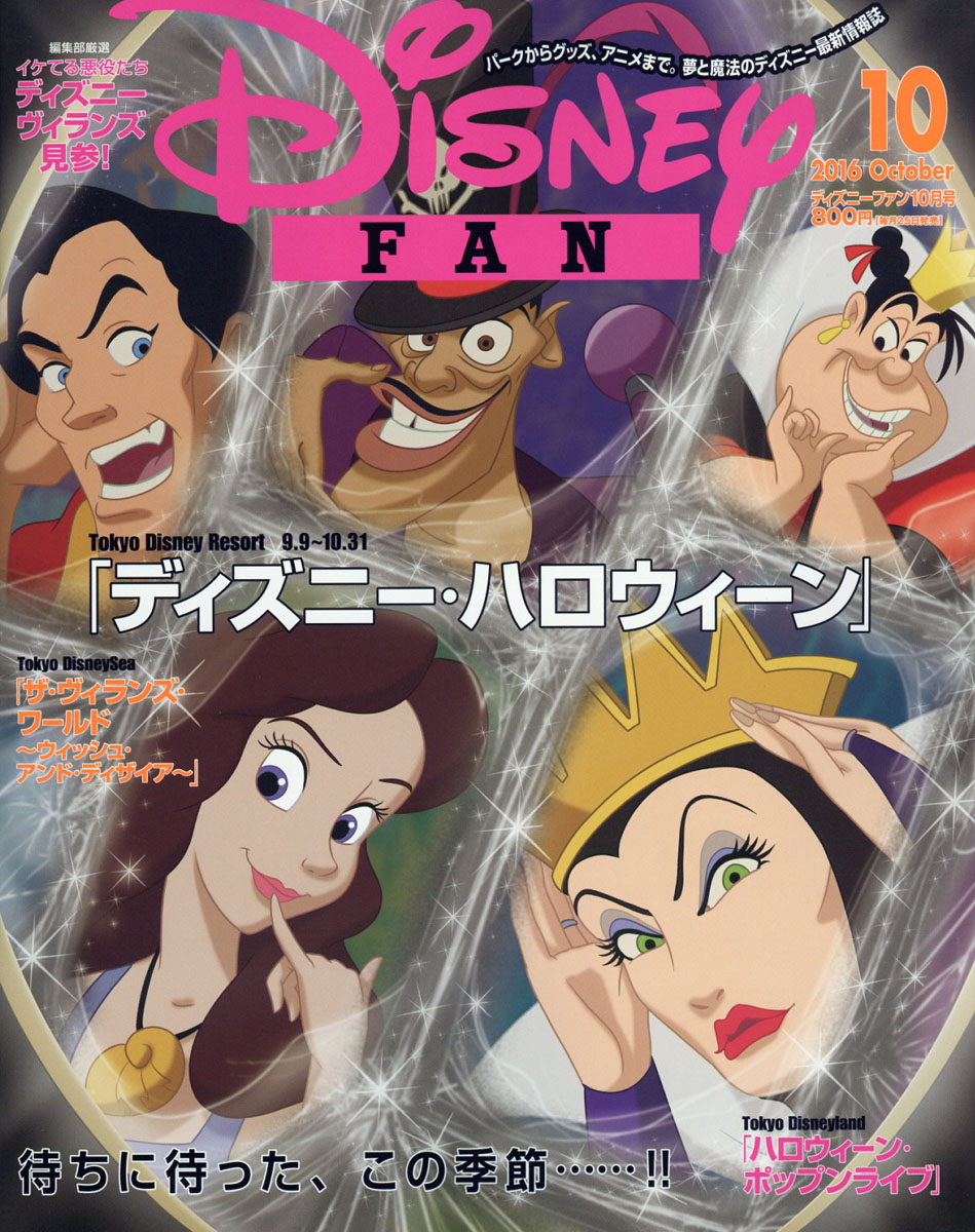 楽天ブックス Disney Fan ディズニーファン 16年 10月号 雑誌 講談社 雑誌