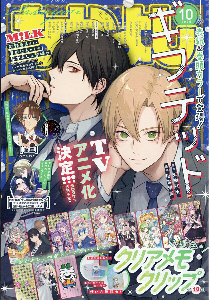なかよし 2026年10月号