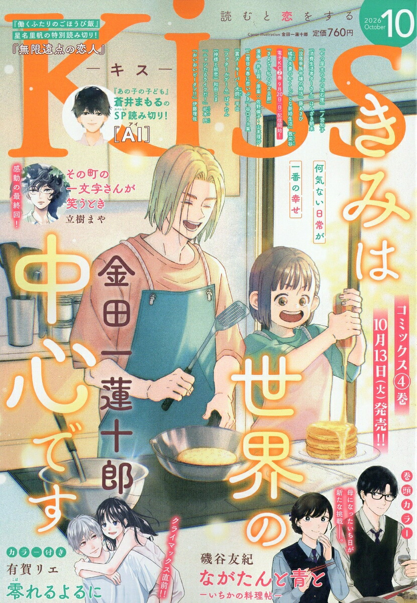 Kiss 2026年10月号